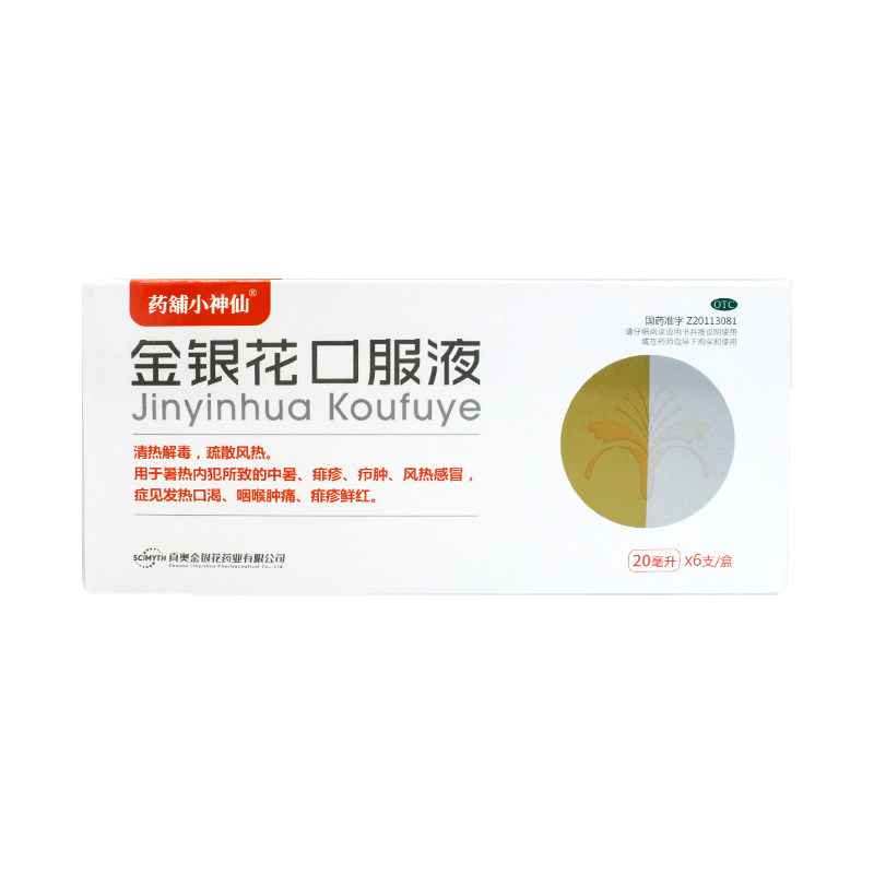 [真奥]金银花口服液20ml*6支/盒中暑咽喉肿痛风热感冒疖肿发热