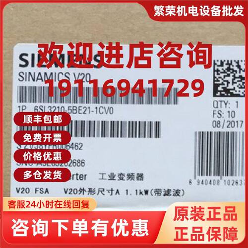 议价6SL3210-5BE21-1CV0西门子V20变频器全新原装6SL32105BE211CV