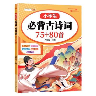 课内外2024版1-6年级必背古诗词