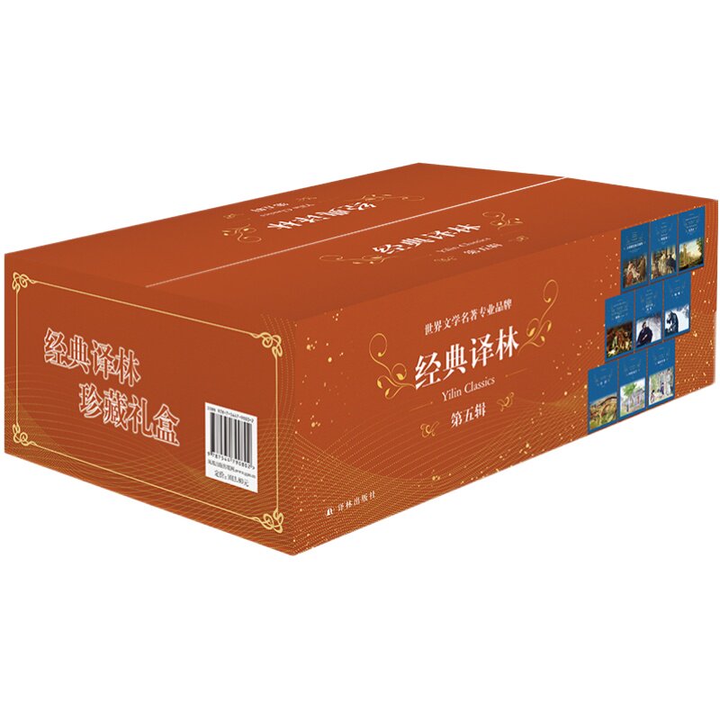 经典译林套盒第五辑(25册)
