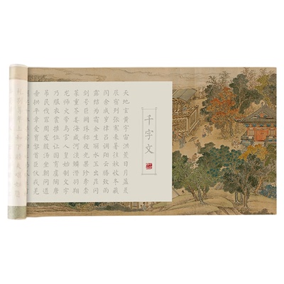 六品堂千字文临摹长卷毛笔字帖小楷临摹字帖半生熟宣纸书法作品纸毛笔字初学者入门字帖成人练字静心解压字帖