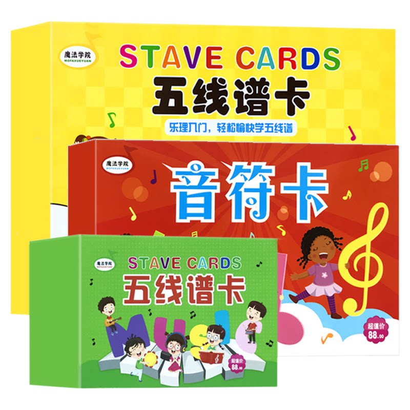 钢琴88键五线谱识谱卡片