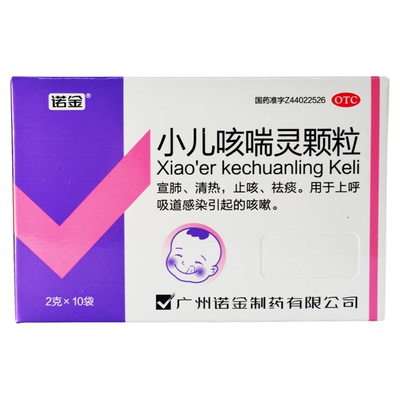 【诺金】小儿咳喘灵颗粒2g*10袋/盒咳嗽止咳清热祛痰止咳化痰