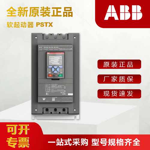 议价ABB全智能型软启动器PSTX30/45/60/72/85/105/210/840-600-70