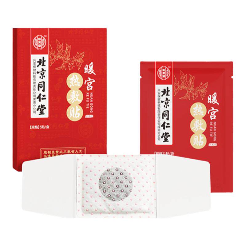 北京同仁堂艾草益母草暖宫贴艾灸保暖贴/热敷贴