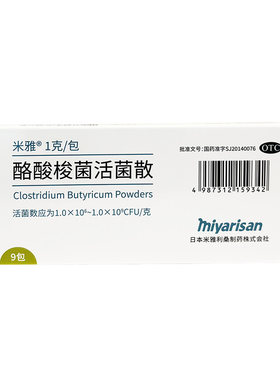 【米雅】酪酸梭菌活菌散1g*9袋/盒