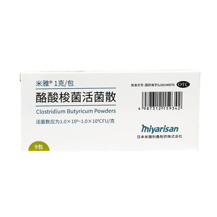米雅酪酸梭菌活菌散原研进口药益生菌588株益生菌儿童1g*9包/袋