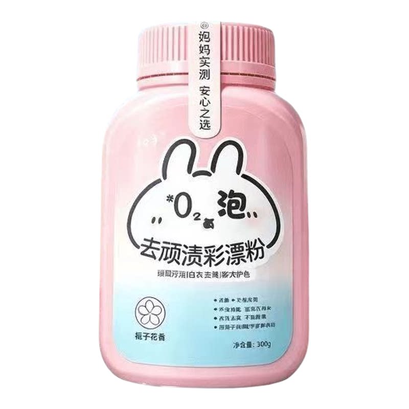 彩漂粉爆炸盐洗衣去污渍泡泡粉去黄渍婴幼儿彩白色衣物增白漂白剂