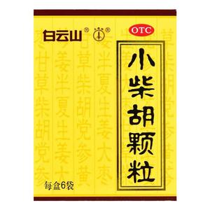 小柴胡颗粒正品白云山官方旗舰店感冒冲剂退烧外感寒热小柴胡汤yp