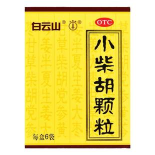 小柴胡颗粒正品白云山官方旗舰店感冒冲剂退烧外感寒热小柴胡汤yp