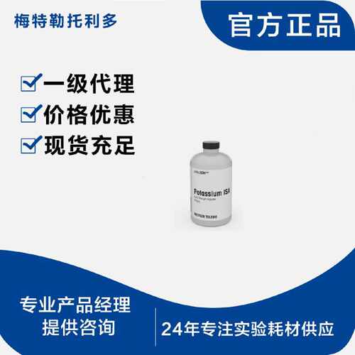 议价【可询价】梅特勒钾离子强度调节剂475mL perfectION 5134476