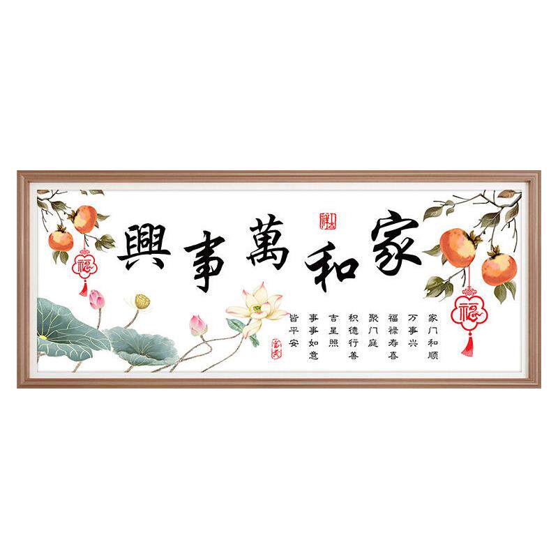 家和万事兴十字绣2026新款