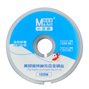 蚂蚁昕金钢丝手机屏幕分离切割金刚丝高硬度0.035/26钨合进口钢丝