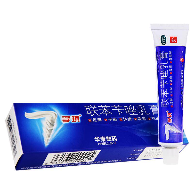 【孚琪】联苯苄唑乳膏1%*15g*1支/盒