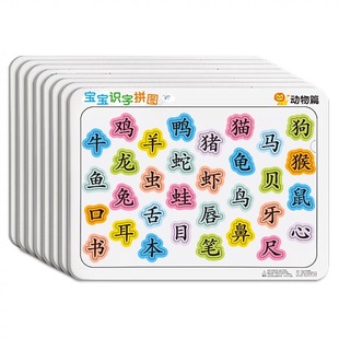 宝宝幼儿早教识字拼图汉字认字认知卡片3-4到6岁儿童益智玩具学习