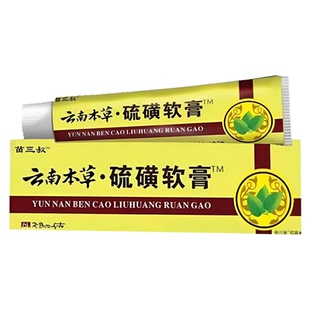 硫磺乳膏儿童成人5%20软膏官方硫磺店硫磺去虱疥净螨疥虫护理膏