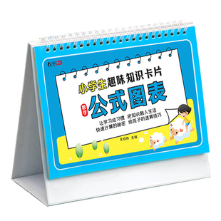 小学数学公式台历卡片1到6年级通用基础知识点汇总归纳记忆小学生思维训练定律手册语文成语积累文学常识量词大全英语音标自然拼读