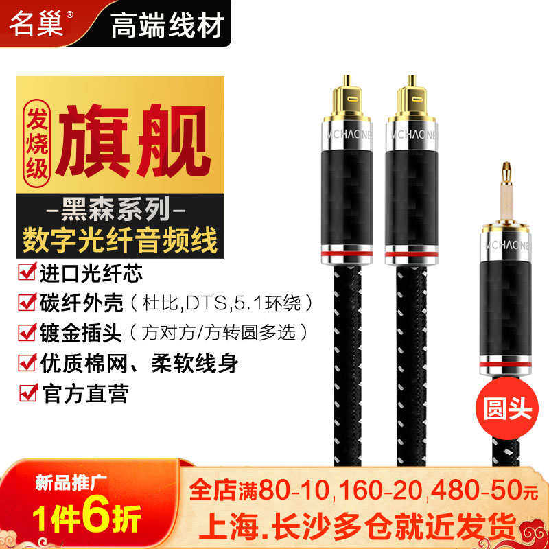 名巢碳纤数字SPDIF光纤音频线5.1发烧级方对方转圆0.5米8米10米15