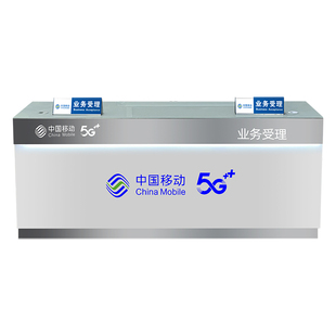 业务受理台移动电信5G营业厅柜台手机台席中国联通新款工作台前台
