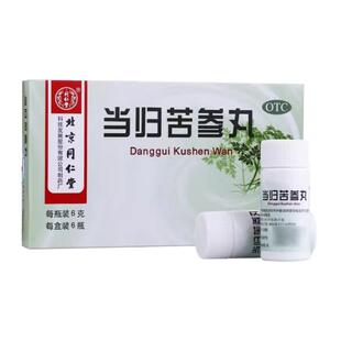 北京同仁堂当归苦参丸6瓶 祛湿疹刺痒粉刺疙瘩头面生疮酒槽鼻红