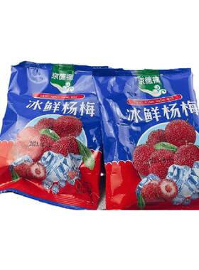 京德福冰杨梅85g*30袋重新鲜