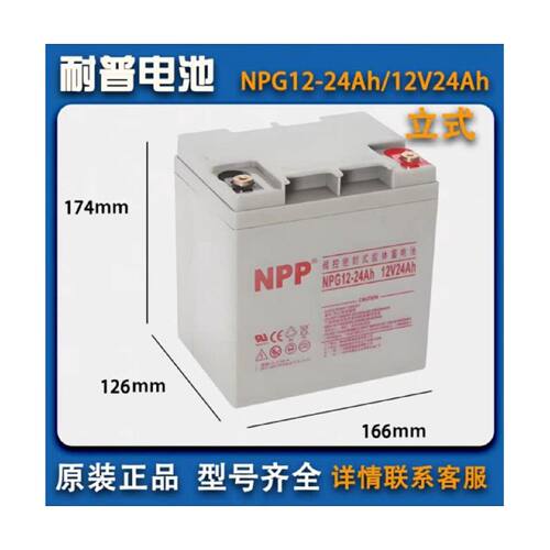 NPP耐普蓄电池NPG1224AH12V24AH通讯设备消防主机紧急电源UPS