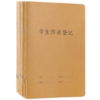 家校联系一二三年级作业登记本
