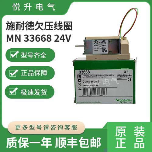 议价施耐德分合闸线圈 欠压线圈 33668 33670 33671 LV833673 336