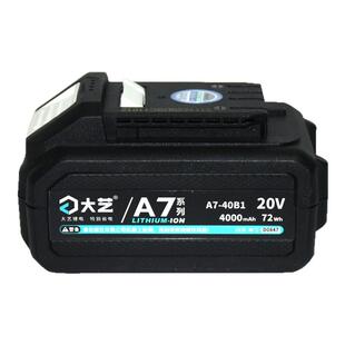 大艺A7电锤角磨机电锯20V4000/6000毫安原装充电器锂电池配件电池
