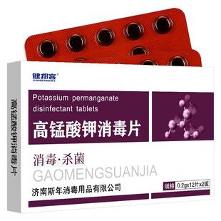 高锰酸钾片泡脚坐浴消毒片高纯度妇科专用鱼用鱼缸消毒杀菌非医用