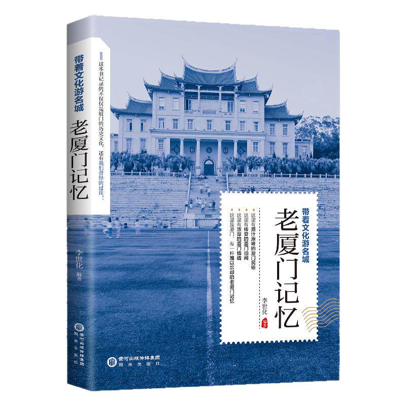 正版老厦门记忆带着文化游名城老厦门史志旅游景点历史故事人文典故名胜书籍