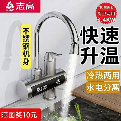 志高电热水龙头速热即热式加热器厨房宝自来水过水热家用冷热两用