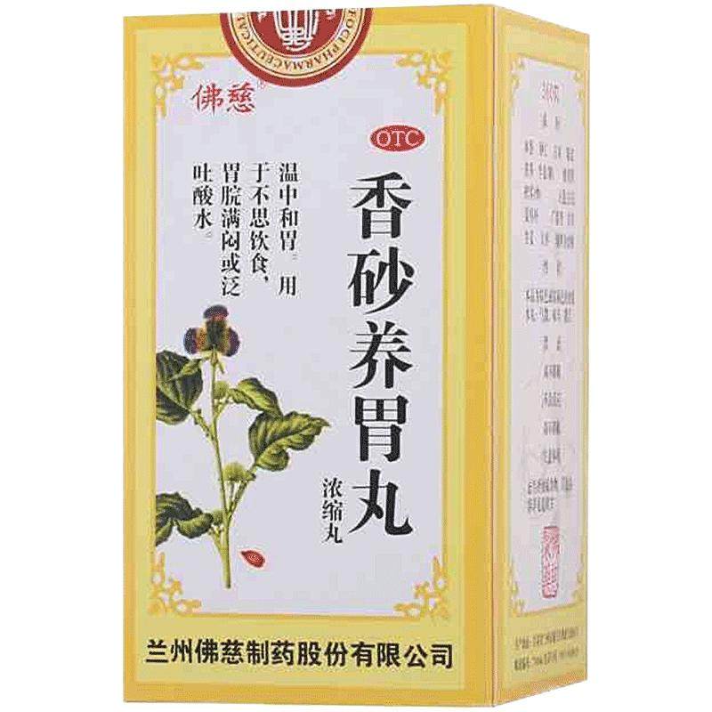 佛慈香砂养胃丸浓缩丸 360丸*1瓶不思饮食胃脘满闷泛吐酸水
