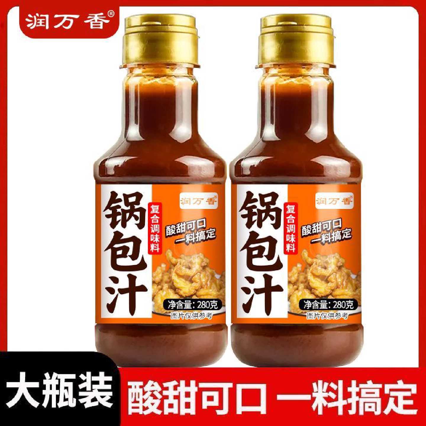 润万香锅包汁东北锅包肉酱汁锅包大虾糖醋排骨糖醋鱼调味酱家用