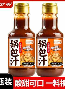润万香锅包汁东北锅包肉酱汁锅包大虾糖醋排骨糖醋鱼调味酱家用