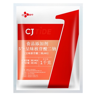 原装正品希杰呈味核苷酸二钠i+g提鲜专家高倍鲜味素耐高温增鲜