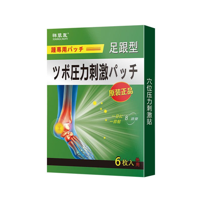 日本足跟贴专用膏贴足底跟腱脚呵护后跟脚底脚背骨增走不了路贴膏
