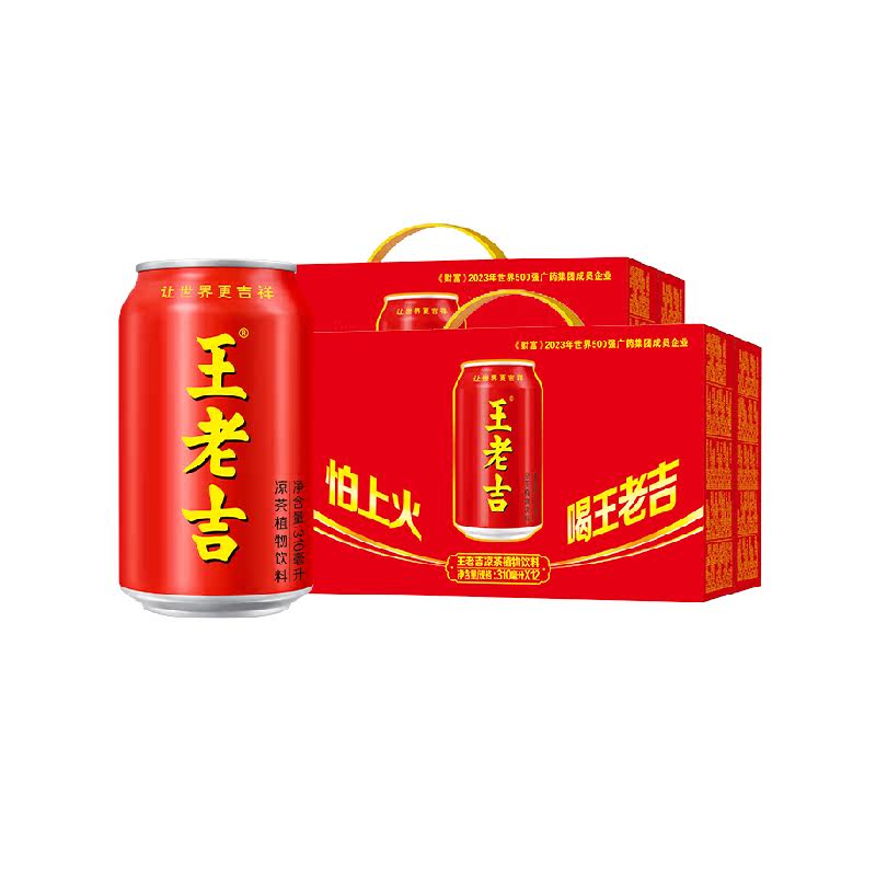 【张凌赫同款】王老吉凉茶植物饮料310ml*12罐*2箱解辣解腻