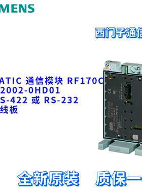 议价西门子 6GT2002-0HD01 通信模块 RF170C 6GT20020HD01 全新原