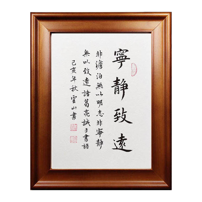 宁静致远书法作品摆件