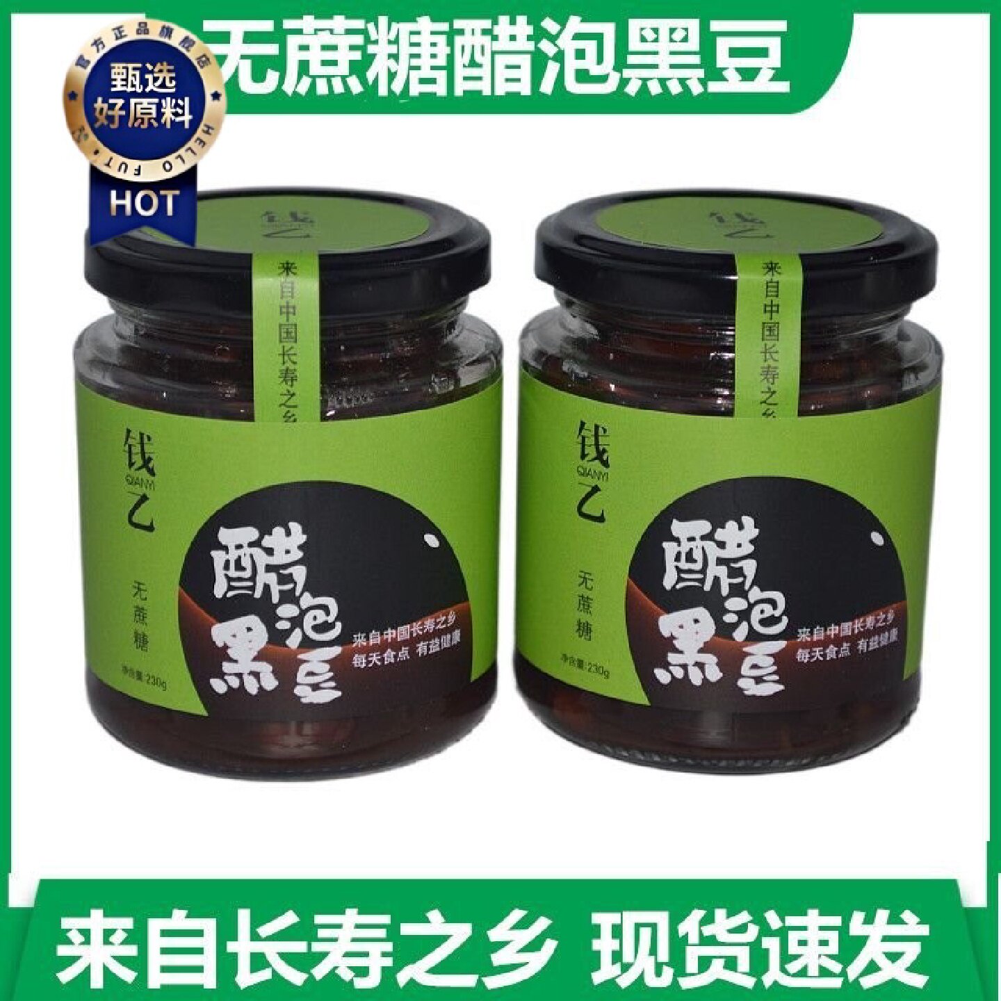 醋泡黑豆即食正宗长寿之乡八年山西陈醋泡制绿心软糯无蔗糖瓶装