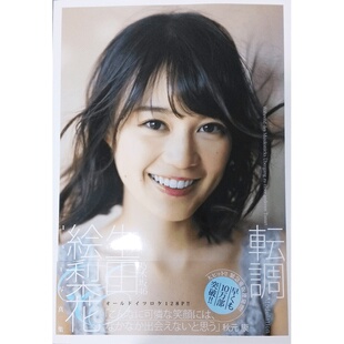 现货【深图日文】生田絵梨花1st写真集 『転調』转调 乃木坂46 生田绘梨花 原版日文进口写真