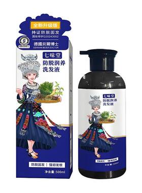 七味堂防脱洗发水侧柏叶养发固发