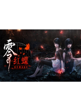 Steam零~红蝶~REMAKE正版国区key