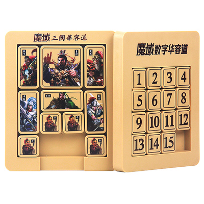 数字华容道三国滑动拼图磁力版