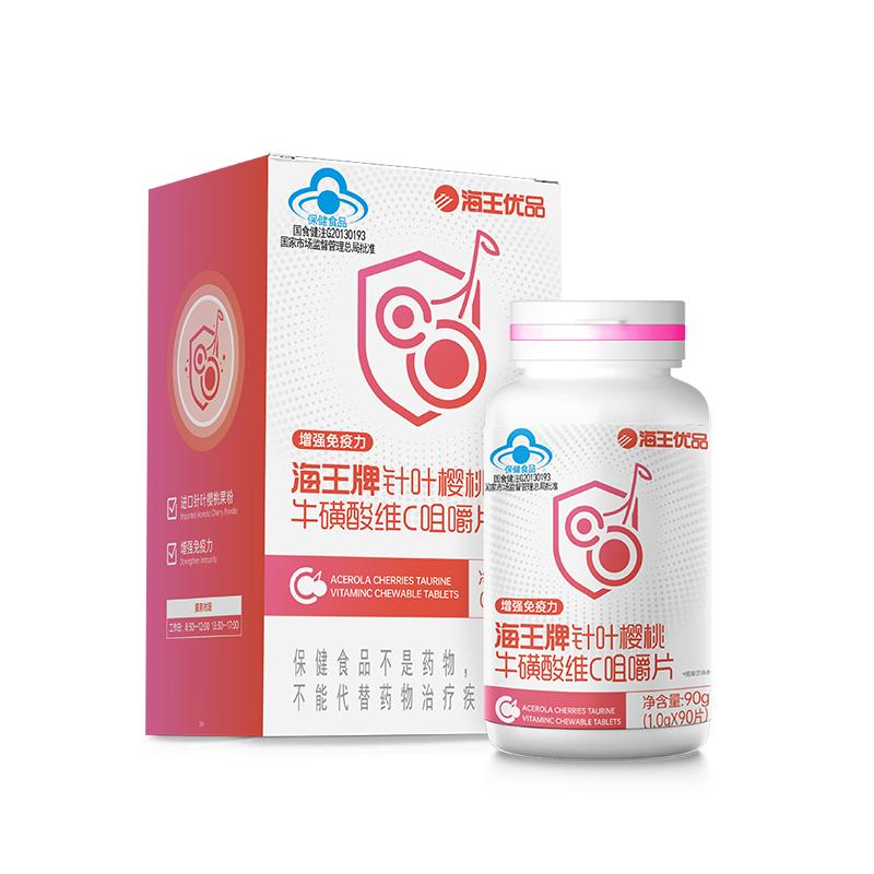 海王优品牌针叶樱桃牛磺酸维C咀嚼片90g/盒维生素c 正品增强免疫