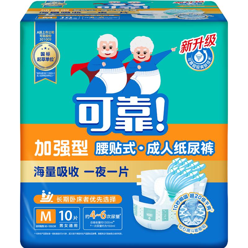 可靠成人纸尿裤加强型整箱60片