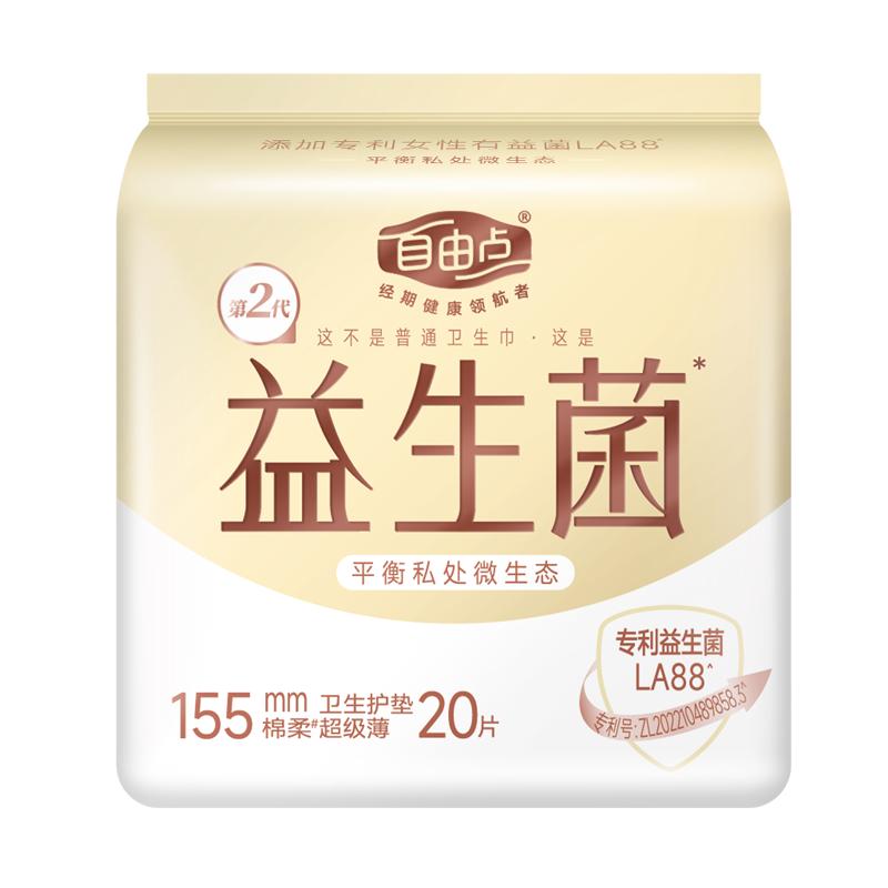 自由点益生菌护垫155mm