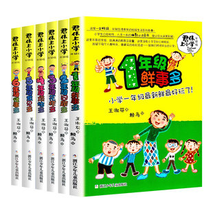 正版包邮 君伟上小学全套6册 1-6年级一年级鲜事多二年级问题多三年级花样多五年级意见校园励志小说小学生课外书君伟上小学课外书