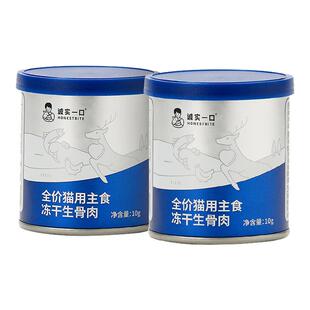 【天猫U先】诚实一口猫主食冻干生骨肉大满罐鲜肉猫粮试吃冻干桶